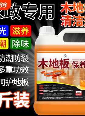 木地板滋养抛光蜡|超1000次加购