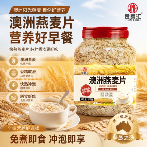 澳洲燕麦片冲泡即食原味膳食谷物营养早餐免煮速食代餐纯燕麦速溶