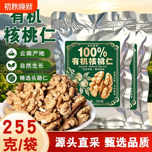 【103原味核桃仁】有机核桃仁去壳坚果打豆浆孕妇儿童早餐零食