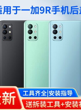 适用于一加9r手机后盖