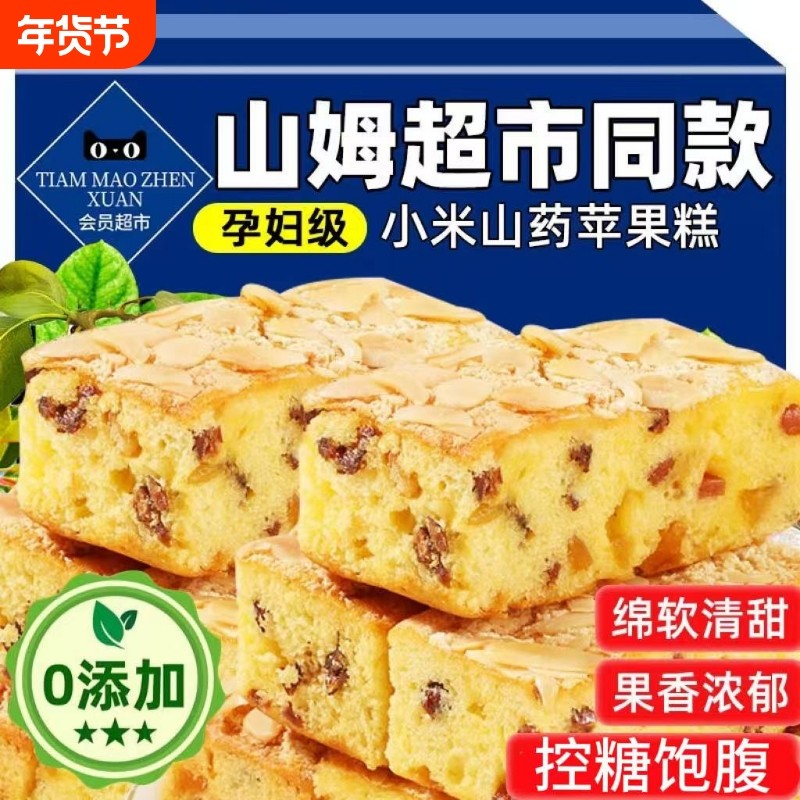 小米山药苹果糕零食品早餐鸡蛋糕红枣糕点面包控糖软糯年货节代餐,零食/坚果/特产,中式糕点/新中式糕点,淘宝优惠券,粉丝福利购,淘宝优惠卷