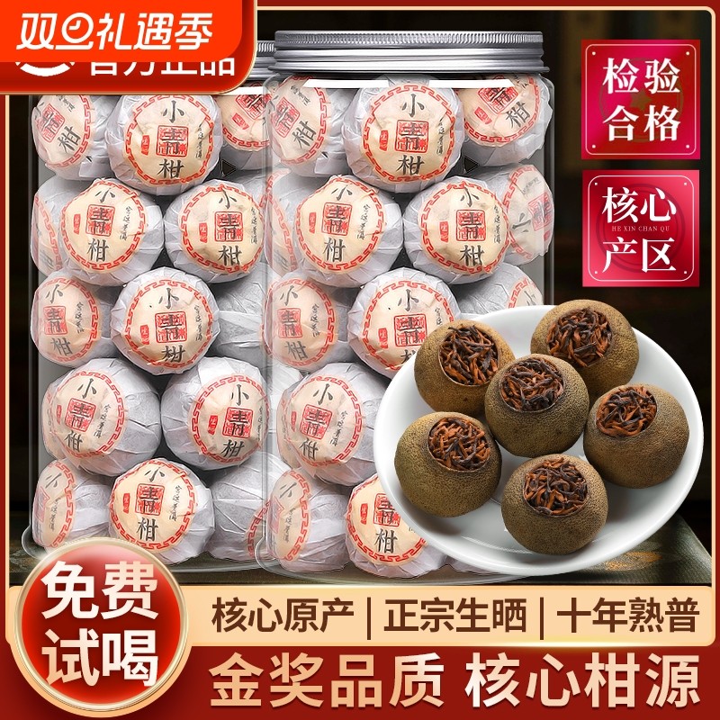 小青柑500g陈皮云南普洱茶熟茶新茶叶正宗小柑橘柑普会茶十年熟普