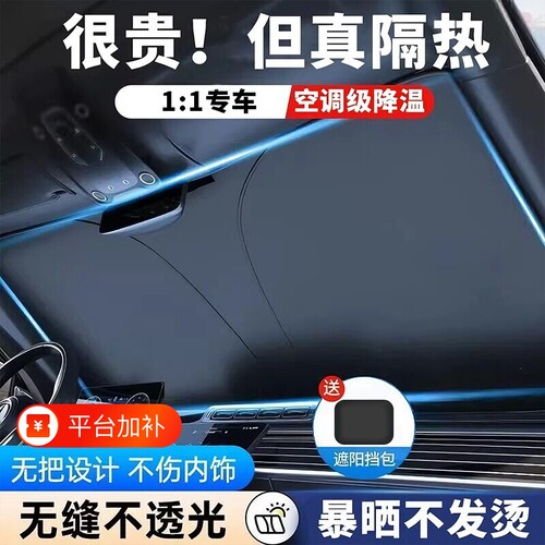 钛银前档隔热防晒|超1000次加购
