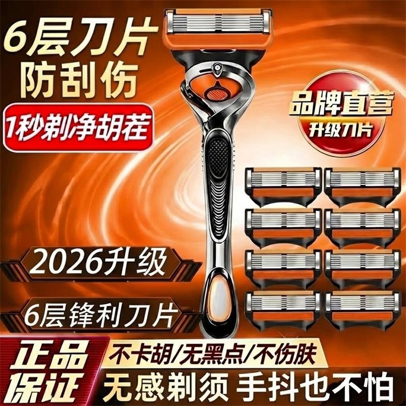 2026六层刀头刮胡刀6层不锈钢刀片男士手动刮毛刀刀架5层剃须引
