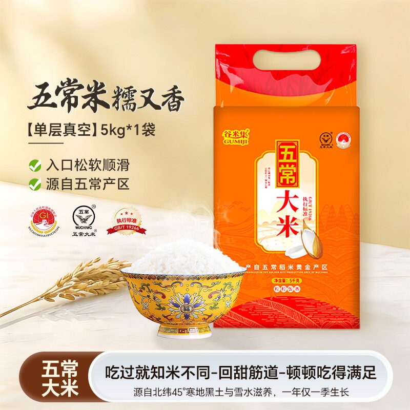 新米鲜磨谷米集五常大米5kg香米10斤颗粒饱满优质产原粮真空米业