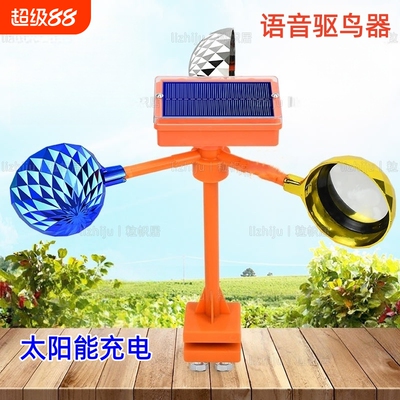 2026新款太阳能风力驱鸟器