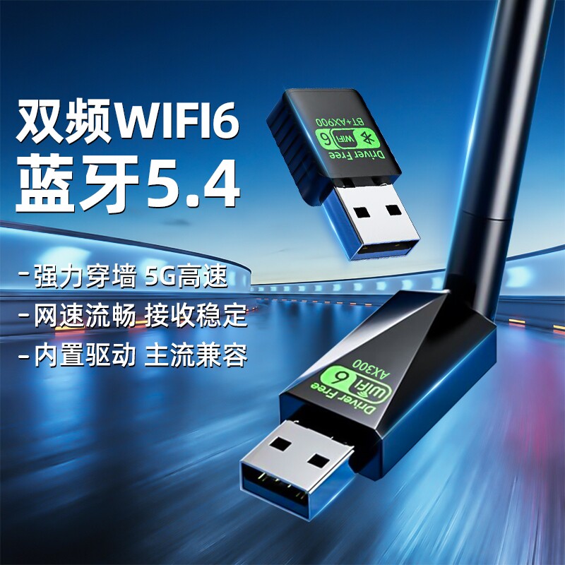 无线网卡台式电脑免驱动信号穿墙便携式内置天线主机热点WiFi6免驱笔记本台式机网络接收器蓝牙外置二合一usb图片