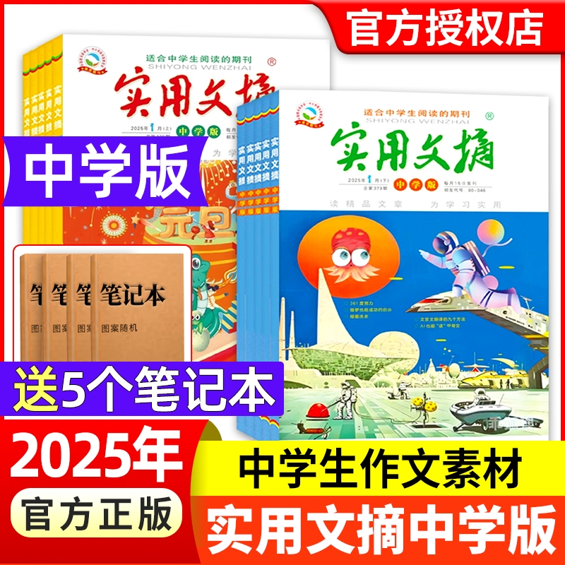 实用文摘中学版初中版杂志2025年现货2026年订阅全年/半年7-9年级初高中满分作文素材青少年课外阅读教辅学习语文书非2024年过刊