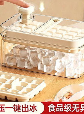 冰块模具冰格家用按压式大容量食品级自制冰块带盖储冰盒制冰神器