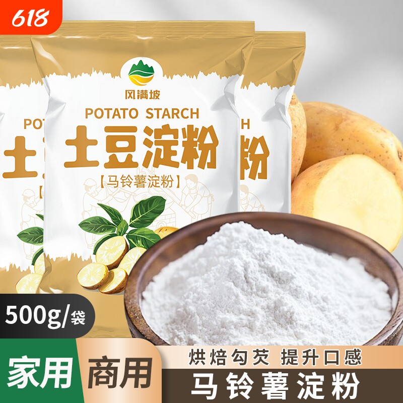 纯土马铃薯淀粉土豆淀粉家用勾芡粉嫩肉粉锅包肉裹粉水晶虾饺肠粉