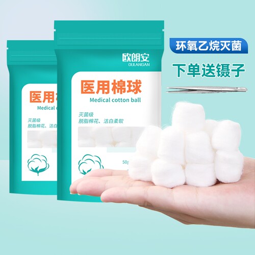 欧朗安脱脂棉球首件送镊子