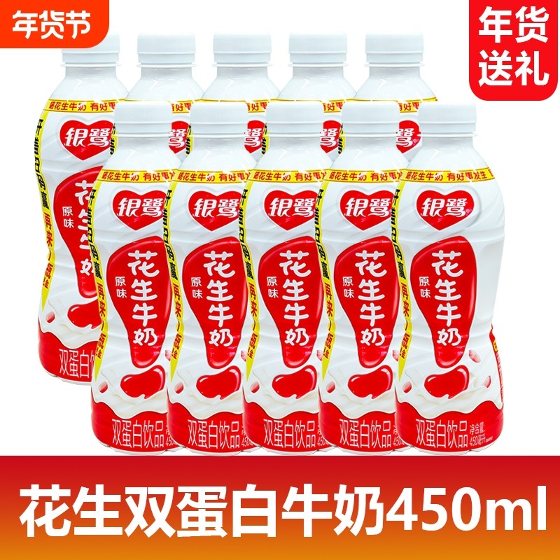 银鹭花生双蛋白牛奶原味450ml系列营养年货送礼复合牛奶含乳饮品,咖啡/麦片/冲饮,植物蛋白饮料/植物奶/植物酸奶,淘宝优惠券,粉丝福利购,淘宝优惠卷