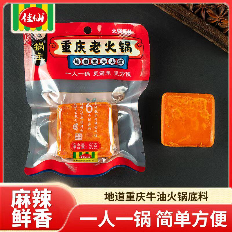 佳仙锅主重庆老火锅底料独立小包装牛油麻辣烫调料包50g老字号