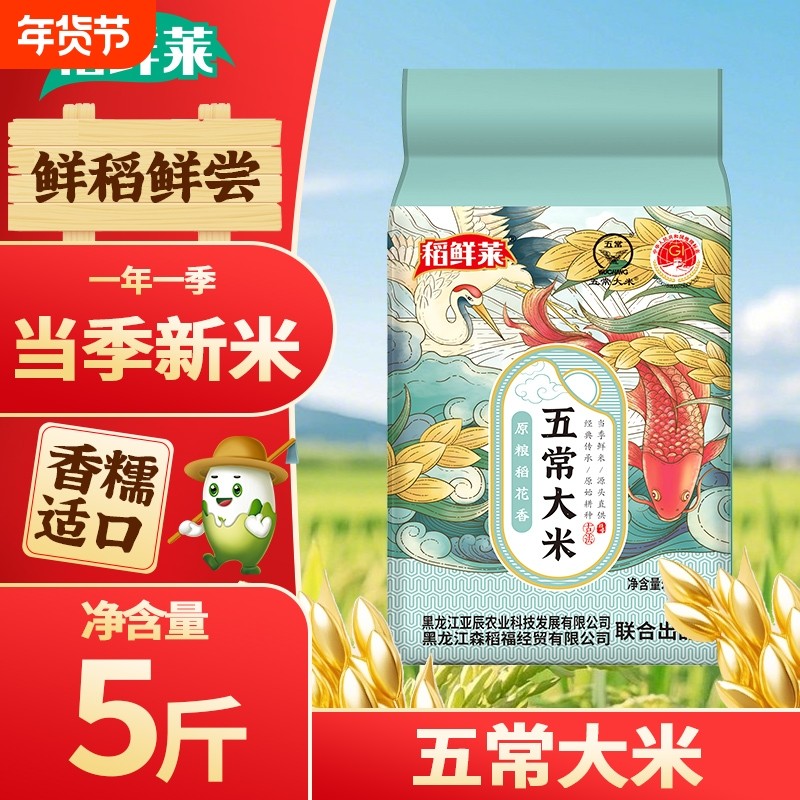 新米上市五常大米2.5kg东北大米真空包装新米产地直发,粮油调味/速食/干货/烘焙,大米,淘宝优惠券,粉丝福利购,淘宝优惠卷