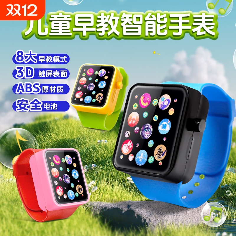儿童手表玩具早教益智认知听音乐