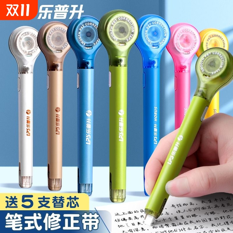 乐普升笔式修正带可换替芯大容量