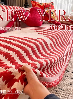 结婚沙发盖布2026新款一整张全盖四季通用盖毯婚房布置红色沙发巾