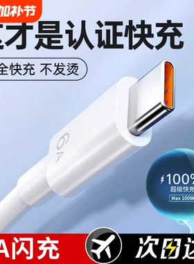 type-c数据线BS适用66W华为mate60pro+/50/p40p30p70Nova8荣耀v60充电线器原手机插头6A超级快充闪装100W正品
