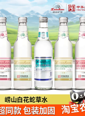 崂山草本气泡水330ml/瓶