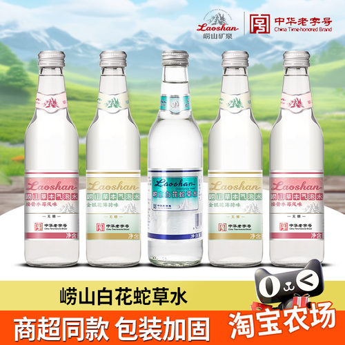 崂山草本气泡水330ml/瓶