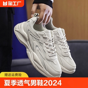 夏季透气男鞋2024新款百搭休闲运动跑步厚底网面防滑老爹潮鞋