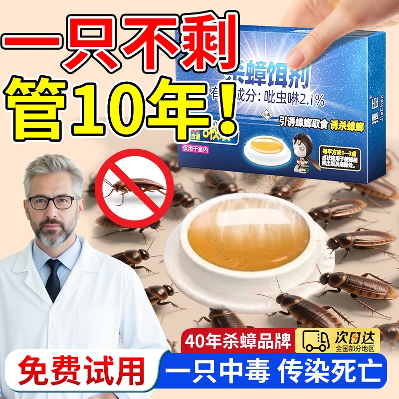 蟑螂药家用神器一窝餐厅端旗舰正品非无毒杀蟑胶饵剂强效灭蟑螂