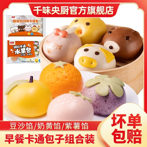 千味央厨卡通包子儿童早餐馒头半成品面点奶黄包果蔬红豆橘子家用