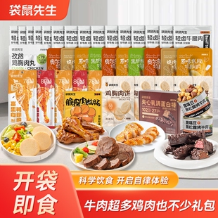 牛肉也礼包袋鼠先生即食健身卤牛腱子肉代餐鸡胸肉轻食真空健康