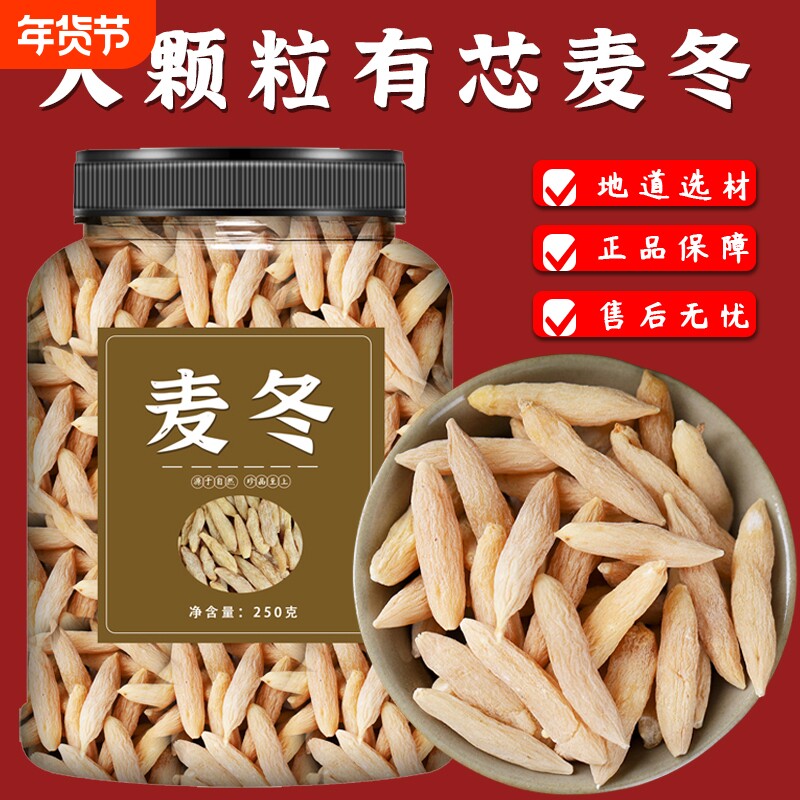 【绵阳真麦冬】正品麦冬黄芪西洋参党参元气四宝茶真品日常泡水煮