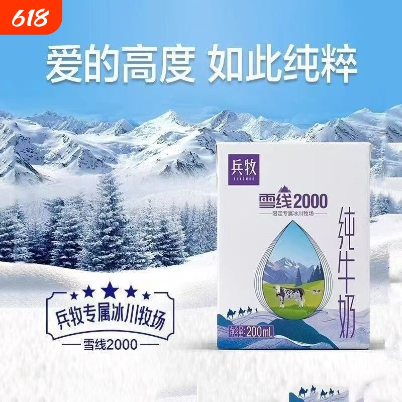 兵牧雪线冰川全脂纯牛奶200ml*10盒装营养早餐海拔牧场奶源