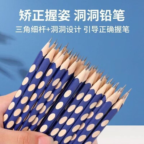 洞洞笔矫正握姿铅笔HB小学生书写文具用品2B三角杆幼儿园写字铅笔