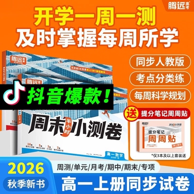 腾远周末半小时小测卷