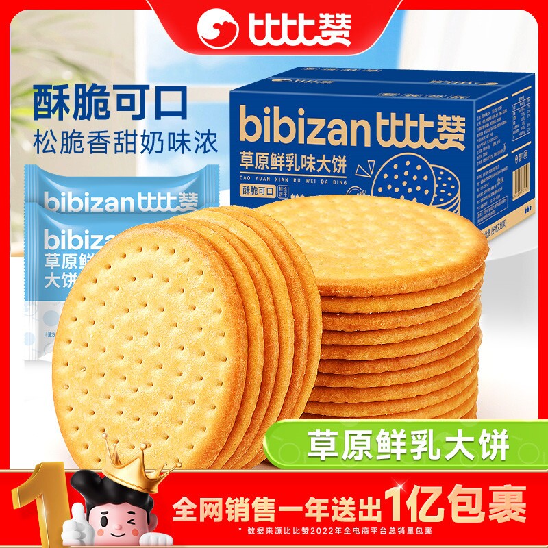 比比赞牛乳饼干草原鲜乳牛奶大钙奶薄脆零食小吃休闲食品椰奶鲜奶