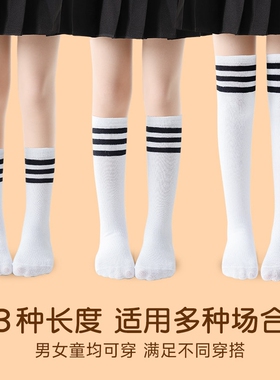 儿童长筒袜夏季薄款高筒白色学生足球过膝袜春秋男童女童中筒袜子