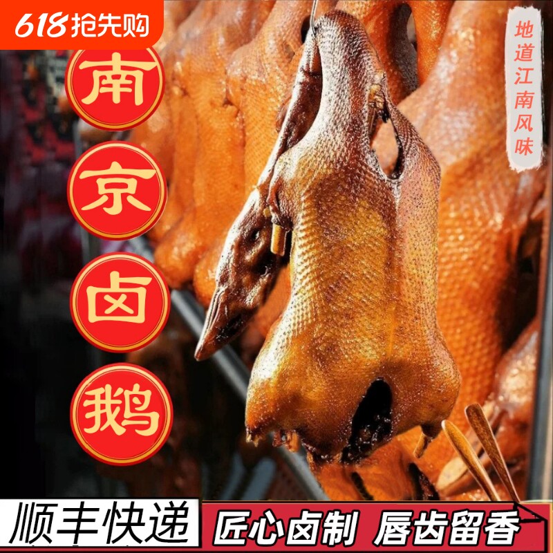 顺丰南京卤鹅3斤1500g大整只鹅750g真空开袋即食新鲜卤味特