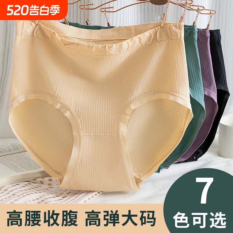 无缝高腰内裤女大码胖mm收腹纯棉裆三角裤妈妈中老年加肥加大抗菌