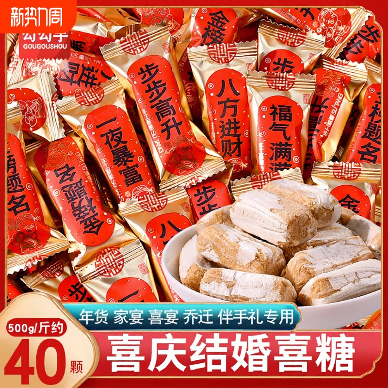 酥心糖坚果酥花生酥喜庆结婚喜糖2026新年年货糖果批发生日满月