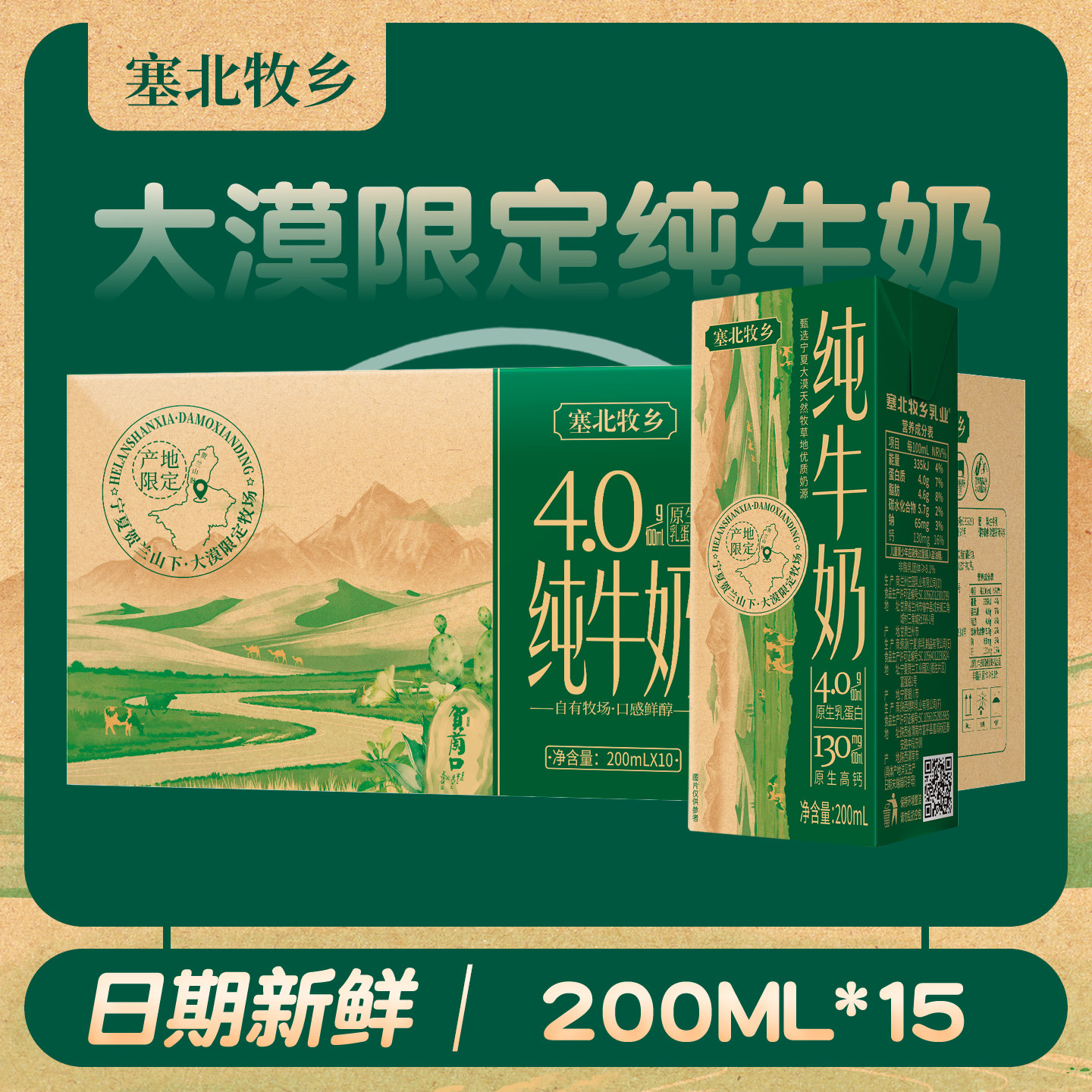 【家庭实惠】宁夏塞北牧乡纯牛奶4.0蛋白 200mlx15盒营养早餐学生