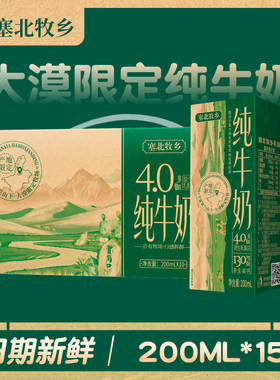 宁夏塞北牧乡纯牛奶4.0蛋白200mlx15盒营养早餐学生高钙牧业新鲜
