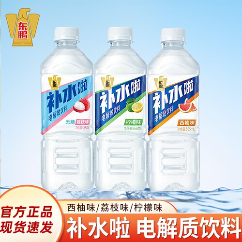 姆巴佩同款东鹏补水啦电解质水饮料555ml*8瓶健身补盐液多口味