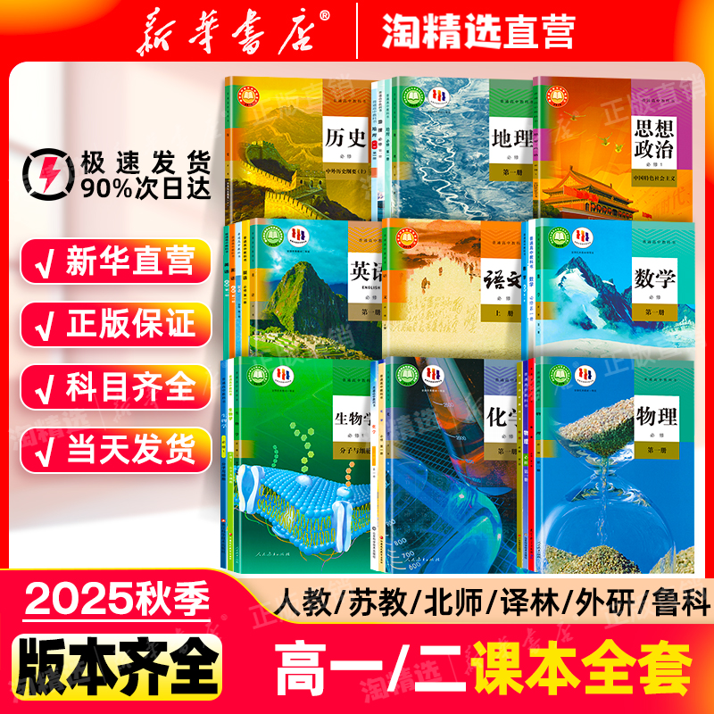 新华书店高一课本上册教材全套