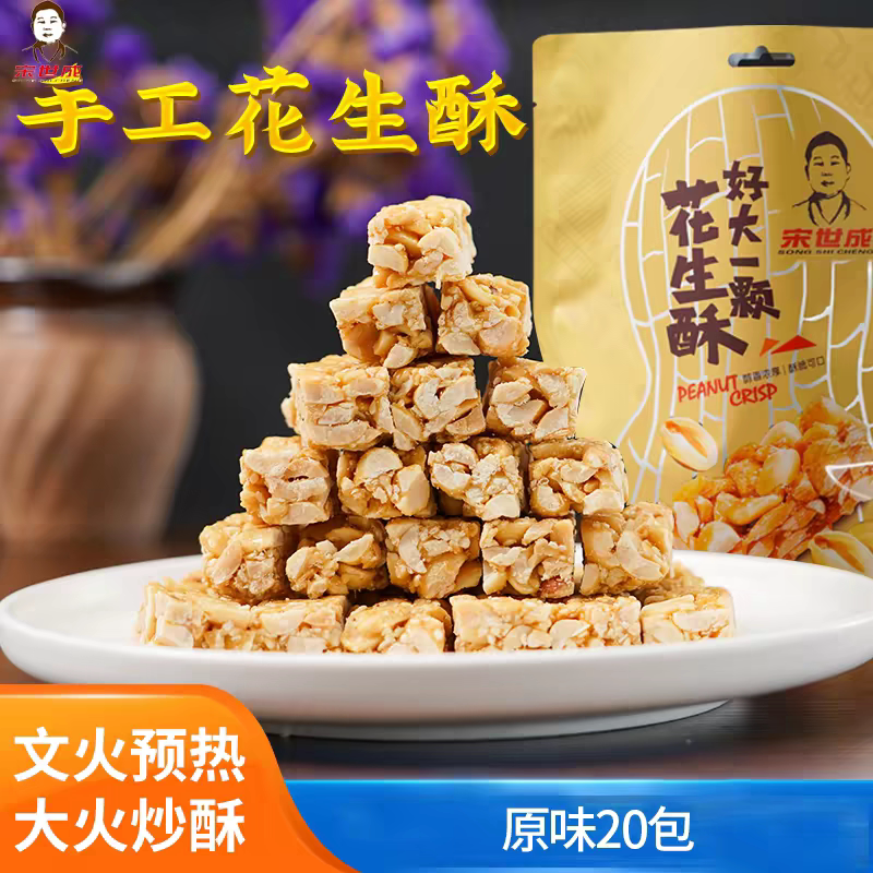 宋世成手工花生酥四川特产正宗手工芝麻花生酥糖独立包装老式零食