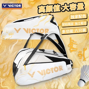 VICTOR 威克多胜利羽毛球包方包矩形包BR2206球拍隔层大容量6支装
