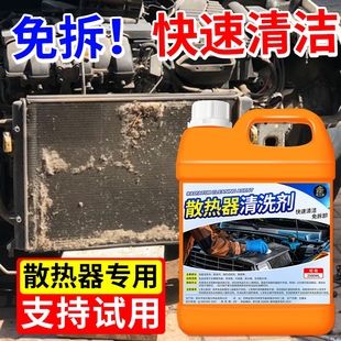 汽车水箱散热器外部清洗剂挖机冷凝器翅片货车空调散热网除污垢