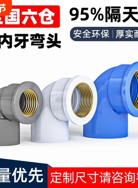 PVC铜弯头内螺纹内丝内牙灰色水管配件50接头4分20转6分25变1寸63