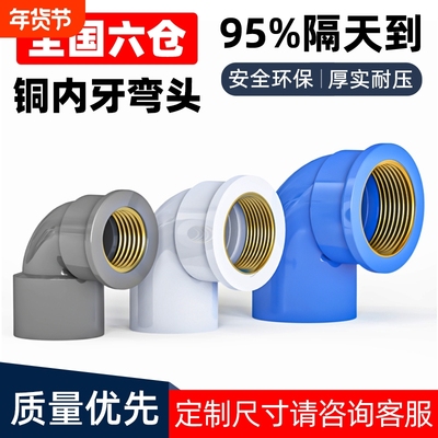 PVC铜弯头内螺纹内丝内牙灰色
