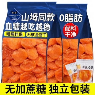 新疆杏干无添加天然无核果脯吊干杏酸阳高杏脯杏肉红杏干杏子金