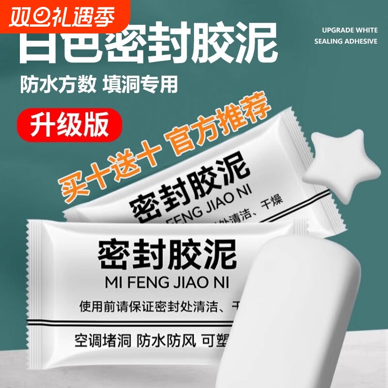 红色防臭胶泥试用装|千人加购