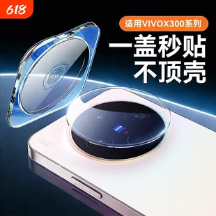 适用vivox300s镜头膜x300pro手机镜头保护贴膜x300ultra新款x200promini/s钢化vivo三百mini全包x100spro