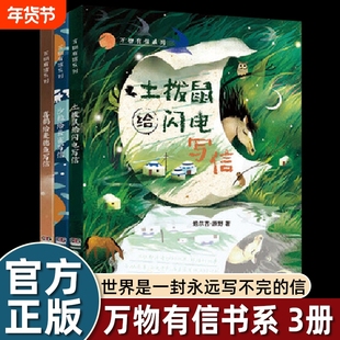 鲍尔吉·原野万物有信系列全3册土拨鼠给闪电写信沙粒给云雀喜鹊给麦穗鱼世界是一封永远写不完的信L阅读散文集